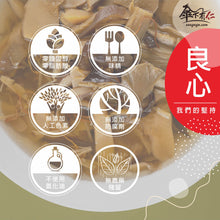 Load image into Gallery viewer, 傘下有仁活力菇菇湯 Sungugu Mushroom Soup
