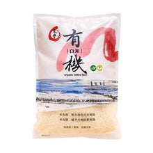 Load image into Gallery viewer, 里仁東豐有機白米 Leezen Organic White Rice
