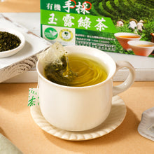Load image into Gallery viewer, 里仁有機手採玉露綠茶 Leezen Hand Picked Green Tea
