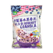 Load image into Gallery viewer, 里仁野藍莓水果麥片 Leezen Wild Blueberry Granola

