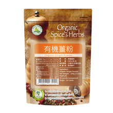 Load image into Gallery viewer, 里仁有機薑粉 Leezen Organic Ginger Powder
