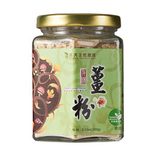 Load image into Gallery viewer, 里仁清亮生態有機薑粉 Leezen Organic Ginger Powder
