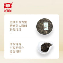 Load image into Gallery viewer, 大益普洱茶 (生茶) 經典7542 (150g) TAETEA Pu-erh Tea-Non-Fermented
