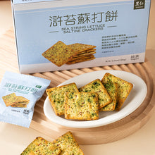 Load image into Gallery viewer, 里仁滸苔蘇打餅 Leezen Sea String Lettuce Saltine Crackers
