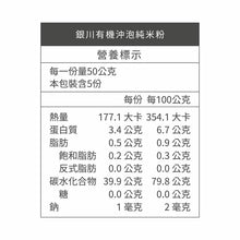 Load image into Gallery viewer, 銀川沖泡純米粉-麻油當歸(5入) Yin Chuan Instant Rice Noodles-Sesame Oil Angelica (5 Count)
