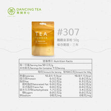 Load image into Gallery viewer, 舞間茶心鐵觀音茶粉 Dancing Tea Tiehkuanyin Tea Powder
