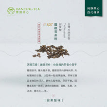 Load image into Gallery viewer, 舞間茶心鐵觀音茶粉 Dancing Tea Tiehkuanyin Tea Powder
