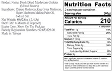 Load image into Gallery viewer, 里仁鮮菇餅(綜合菇) Leezen Fresh Dried Mushroom Cookies(Mixed flavors)
