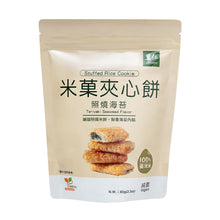 Load image into Gallery viewer, 里仁米菓夾心餅-照燒海苔 Leezen Stuffed Rice Cookie -Teriyaki Seaweed Flavor
