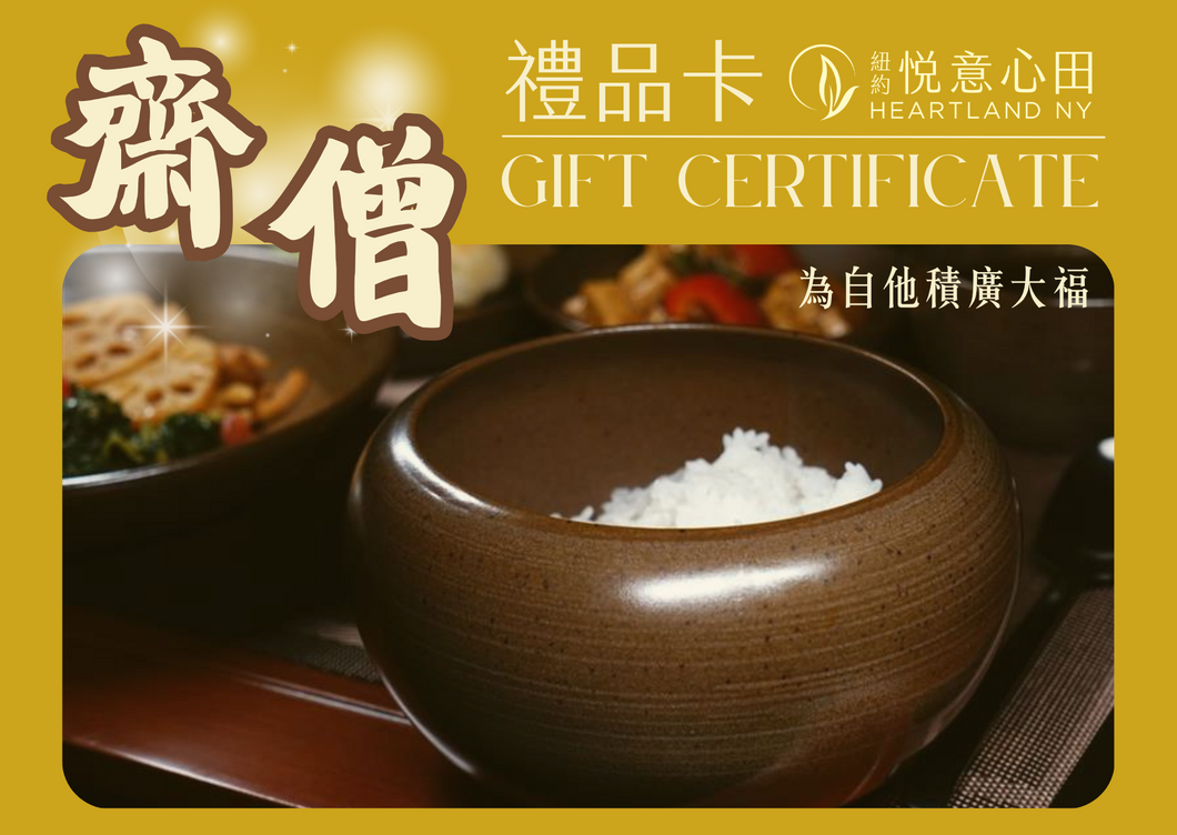 Heartland NY 齋僧禮品卡