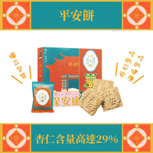 Load image into Gallery viewer, 餐御宴平安餅 Home Bake Pin An Cake
