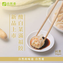 Load image into Gallery viewer, 自然齋酸白菜滿福餃 Natural Vegetarian Sour Cabbage Dumplings
