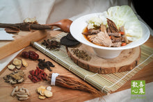 Load image into Gallery viewer, 歡喜心集經典養生藥膳湯 Joy Heart Classic Herbal Soup
