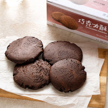 Load image into Gallery viewer, 里仁巧克力酥片 Leezon Chocolate Cookies
