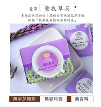 Load image into Gallery viewer, 曼寧薰衣草茶 (15入)  Magnet Serene Lavender
