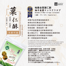 Load image into Gallery viewer, 優榖多柚香金萱菓仁酥(60g) U Snacks Dynamic U-Nut Crisps (Jinxuan)
