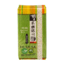 Load image into Gallery viewer, 里仁銀川有機圓糯白米 Leezen Yinchuan Round White Sweet Rice
