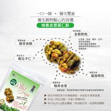 Load image into Gallery viewer, 優榖多柚香金萱菓仁酥(60g) U Snacks Dynamic U-Nut Crisps (Jinxuan)
