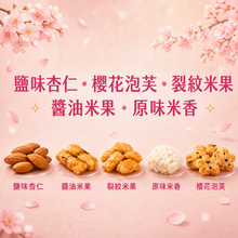 Load image into Gallery viewer, 翠菓子櫻之花米果 Trygoodz Sakura Mixed Rice Crackers

