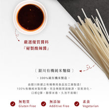 Load image into Gallery viewer, 銀川乾拌純米麵-秘製酸辣(280g) Yin Chuan Dry Mixed Pure Rice Noodle- Secret Sour and Spicy

