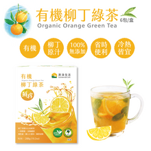 Load image into Gallery viewer, 清淨生活有機柳丁綠茶 Lustration Life Organic Orange Green Tea
