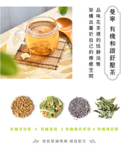 Load image into Gallery viewer, 曼寧有機和諧紓壓茶 (20入)  Magnet Organic Relaxing Tea

