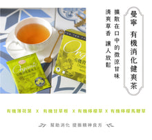 Load image into Gallery viewer, 曼寧有機消化健爽茶 (20入)  Magnet Organic Digestive Tea
