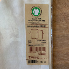 Load image into Gallery viewer, 里仁萬用紗布濾袋 Leezen Organic Cotton Gauze Filter Bag
