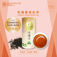 Load image into Gallery viewer, 舞間茶心蜜香紅茶金獎75g Dancing Tea Gold Award Organic Black Tea with Honey Scent
