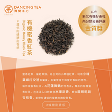 Load image into Gallery viewer, 舞間茶心蜜香紅茶金獎75g Dancing Tea Gold Award Organic Black Tea with Honey Scent
