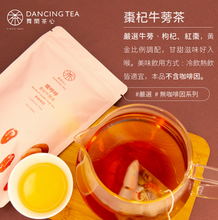 Load image into Gallery viewer, 舞間茶心棗杞牛蒡6入茶包 Dancing Tea Burdock Jujube Goji Tea Bag
