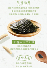 Load image into Gallery viewer, 翠菓子杏仁海苔天婦羅 Trygoodz Crispy Seaweed with Almond Flakes
