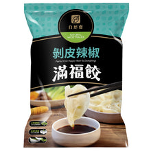 Load image into Gallery viewer, 自然齋剝皮辣椒滿福餃 Natural Vegetarian Peeled Chili Dumplings
