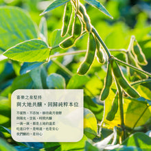 Load image into Gallery viewer, 喜樂之泉金甘有機黑豆素蠔油 Joy Spring Premium Organic Vegetarian Oyster Flavored Black Bean Sauce
