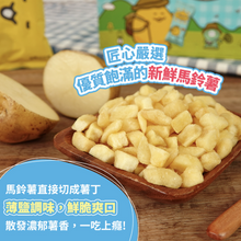 Load image into Gallery viewer, 聯華波塔庫米mini脆薯原味 Lian Hwa Botakumi Mini Potato Stick Original Flavor
