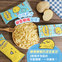 Load image into Gallery viewer, 聯華波塔庫米mini脆薯原味 Lian Hwa Botakumi Mini Potato Stick Original Flavor
