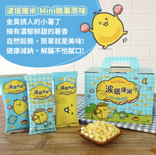 Load image into Gallery viewer, 聯華波塔庫米mini脆薯原味 Lian Hwa Botakumi Mini Potato Stick Original Flavor
