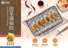 Load image into Gallery viewer, 自然齋泡菜滿福餃 Natural Vegetarian Kimchi Dumplings
