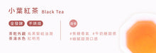 Load image into Gallery viewer, 淨源草木之森茶葉禮盒 (清香烏龍75g X 小葉紅茶30g)  Ching Yuan Tea Gift Set-Grassy Forest (Light-Roasted Oolong+Black Tea)
