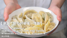 Load image into Gallery viewer, 自然齋剝皮辣椒滿福餃 Natural Vegetarian Peeled Chili Dumplings

