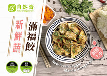 Load image into Gallery viewer, 自然齋新鮮蔬滿福餃 Natural Vegetarian New Fresh Veggie Dumplings
