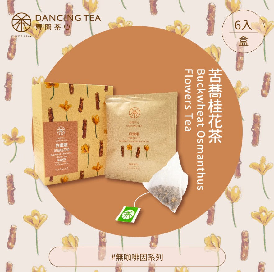 舞間茶心苦蕎桂花茶包 Dancing Tea Buckwheat Osmanthus flowers Tea bag