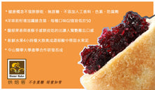 Load image into Gallery viewer, 烘焙客低糖水果塔-蔓越莓 Home Bake Low Sugar Fruit Cakes-Cranberry
