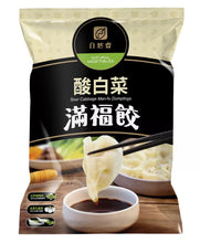 Load image into Gallery viewer, 自然齋酸白菜滿福餃 Natural Vegetarian Sour Cabbage Dumplings
