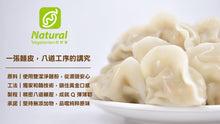 Load image into Gallery viewer, 自然齋素花滿福餃 Natural Vegetarian Bok Choy Dumplings
