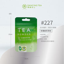 Load image into Gallery viewer, 舞茶心間有機綠茶茶粉 Dancing Tea Organic Green Tea Powder
