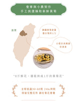 Load image into Gallery viewer, 曼寧杭菊茶 Magnet Chrysanthemum Tea
