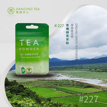Load image into Gallery viewer, 舞茶心間有機綠茶茶粉 Dancing Tea Organic Green Tea Powder
