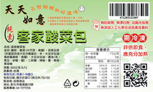 Load image into Gallery viewer, 天天如意客家酸菜包 Ruyi Chinese Sauerkraut Buns
