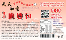 Load image into Gallery viewer, 天天如意麻婆包 Ruyi Mapo Buns
